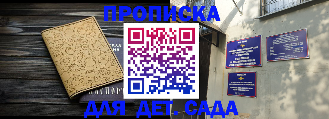 временная регистрация для школы в Самарской области